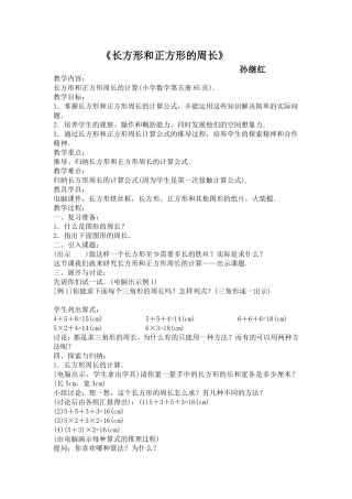 长方形和正方形的周长(1)