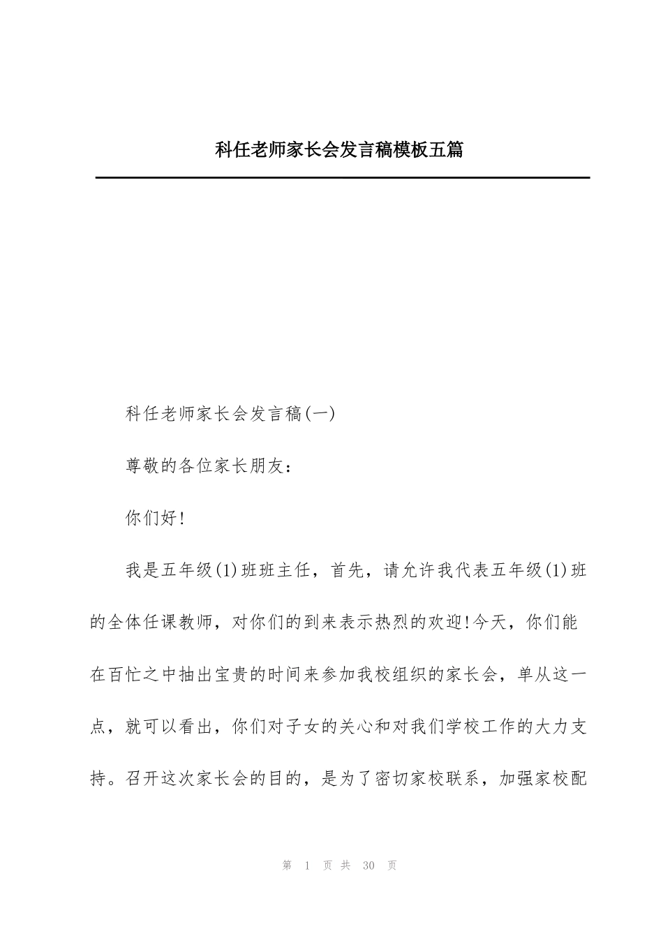 科任老师家长会发言稿模板五篇_第1页