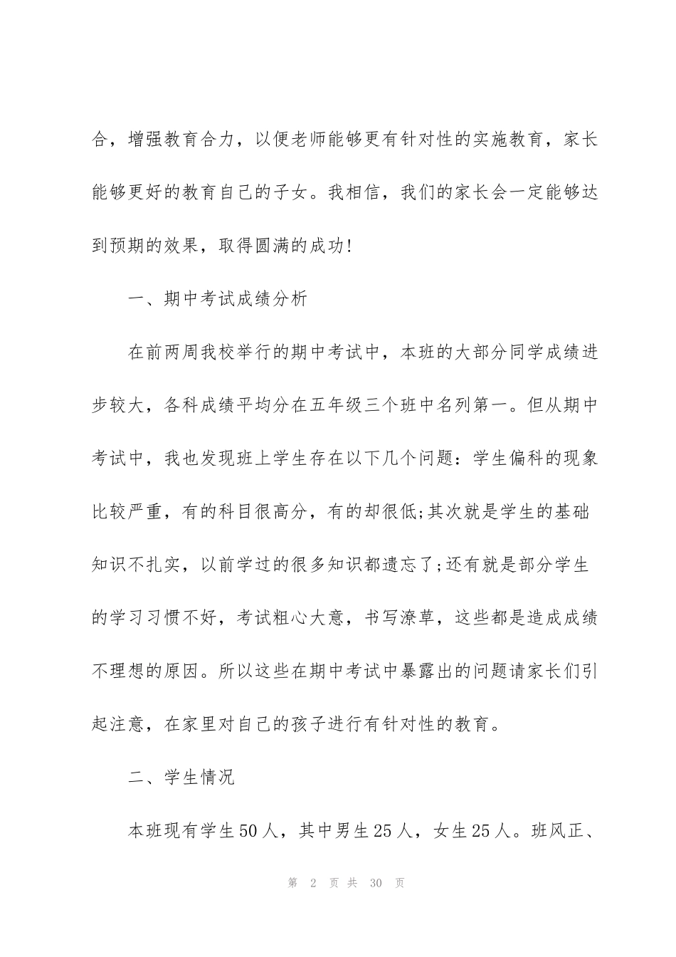 科任老师家长会发言稿模板五篇_第2页