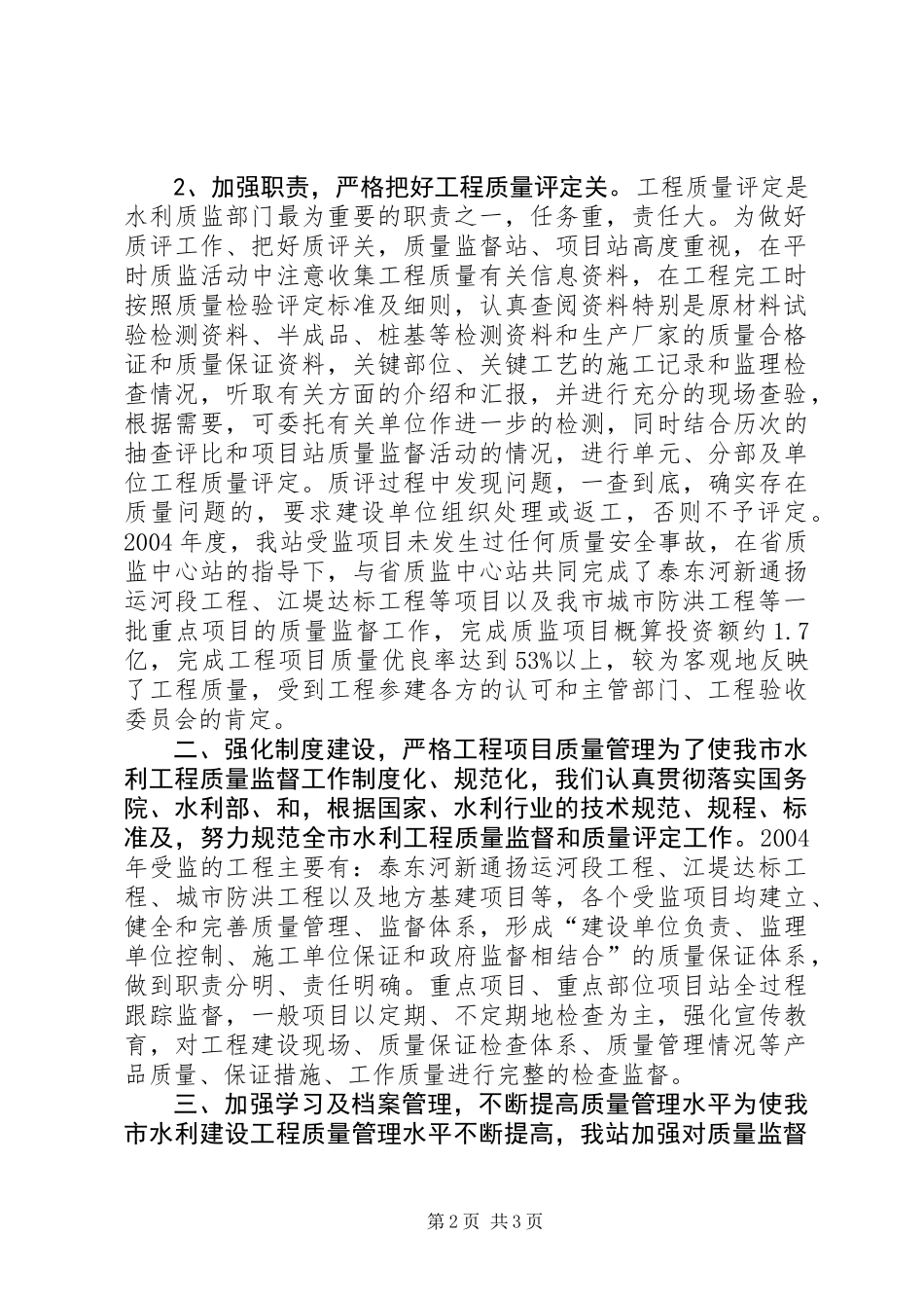XX市200X年度水利工程工作总结_第2页