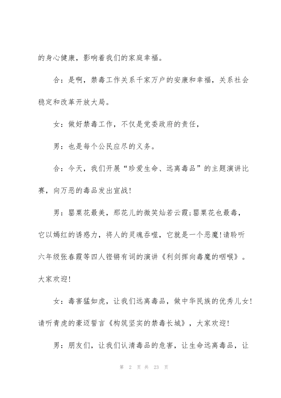 禁毒讲座主持词开场白范文_第2页