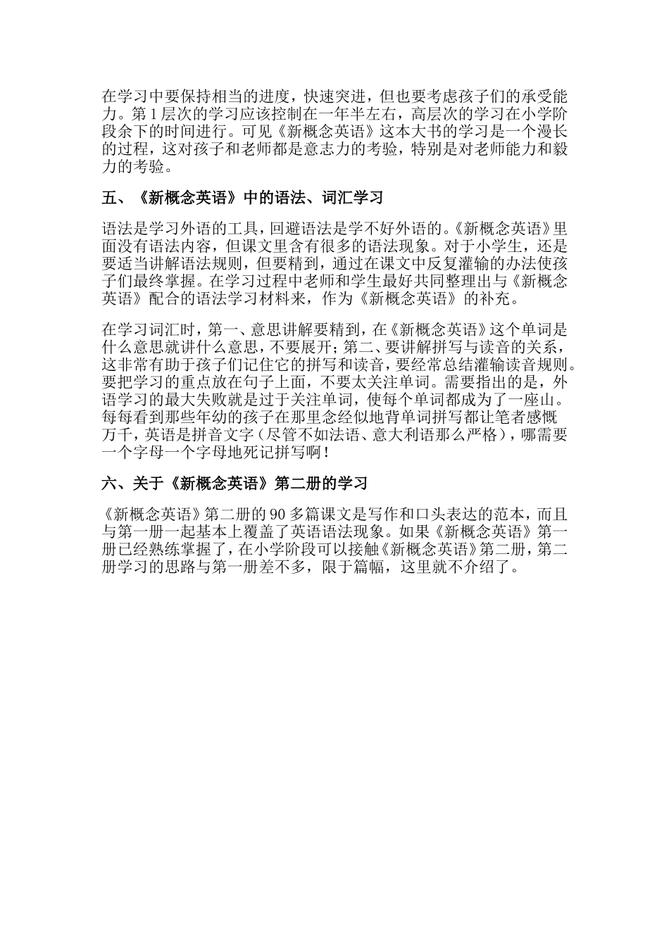 小学生如何学习新概念英语？_第2页