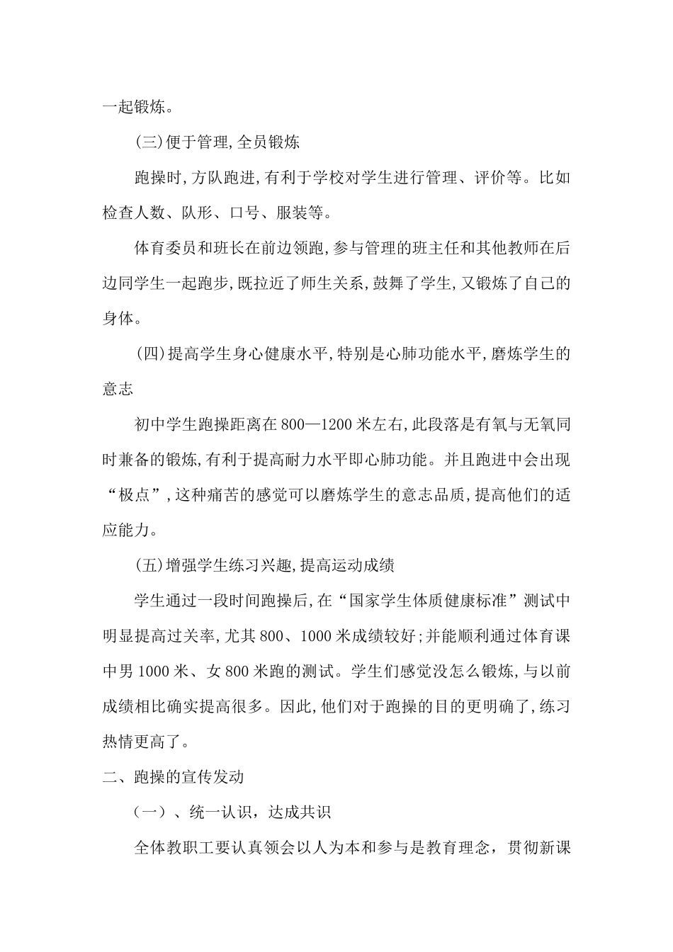 浅淡跑操在农村初级中学的实施与思考_第2页