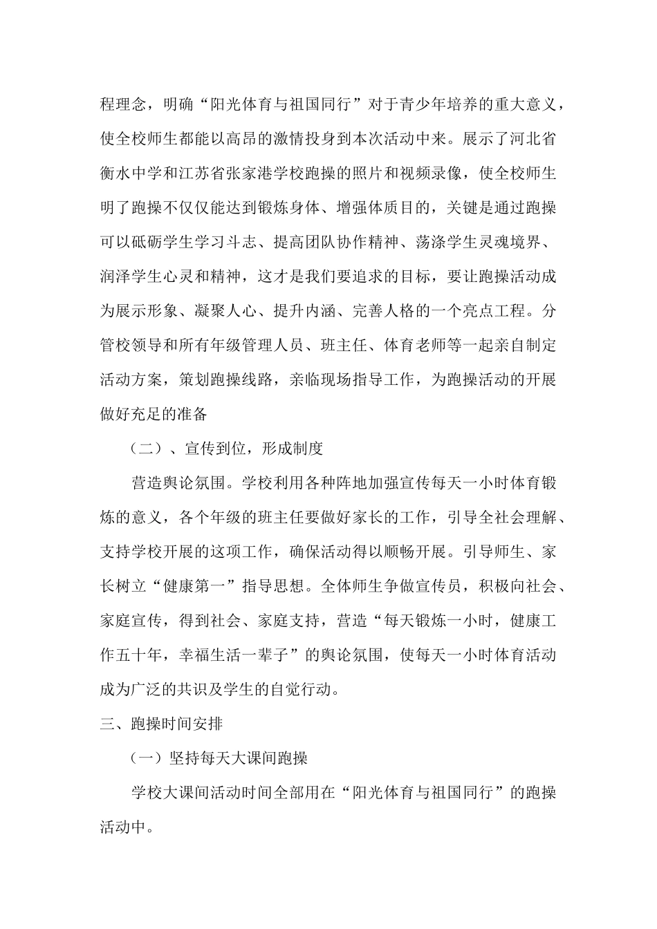 浅淡跑操在农村初级中学的实施与思考_第3页