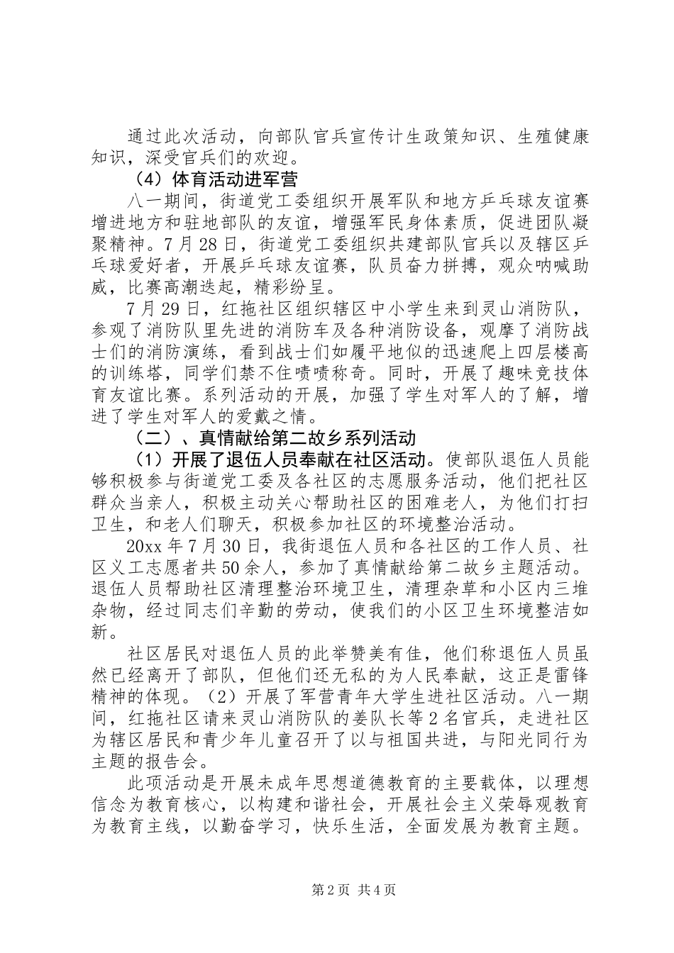 XX年迎八一社区活动总结_第2页