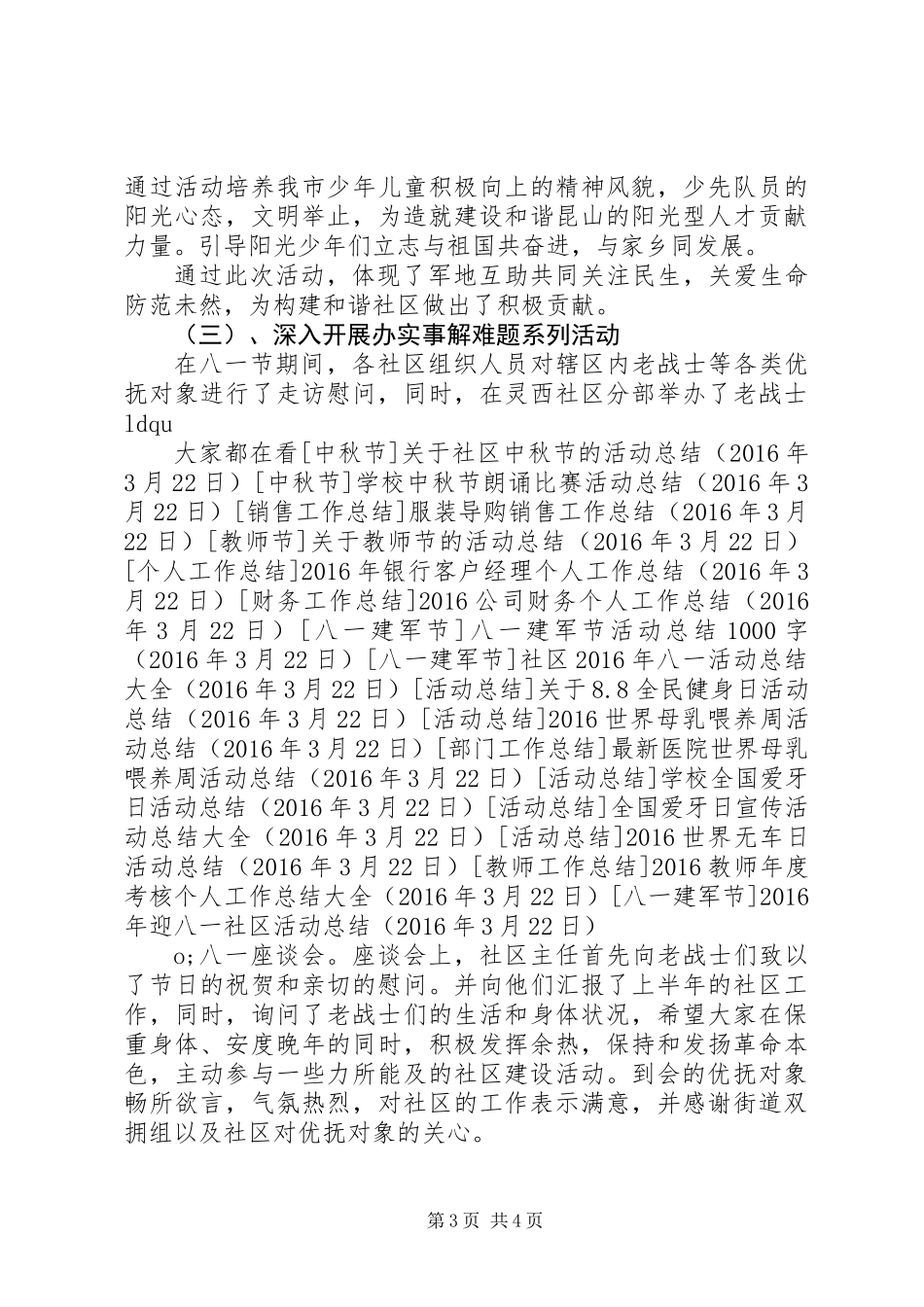 XX年迎八一社区活动总结_第3页