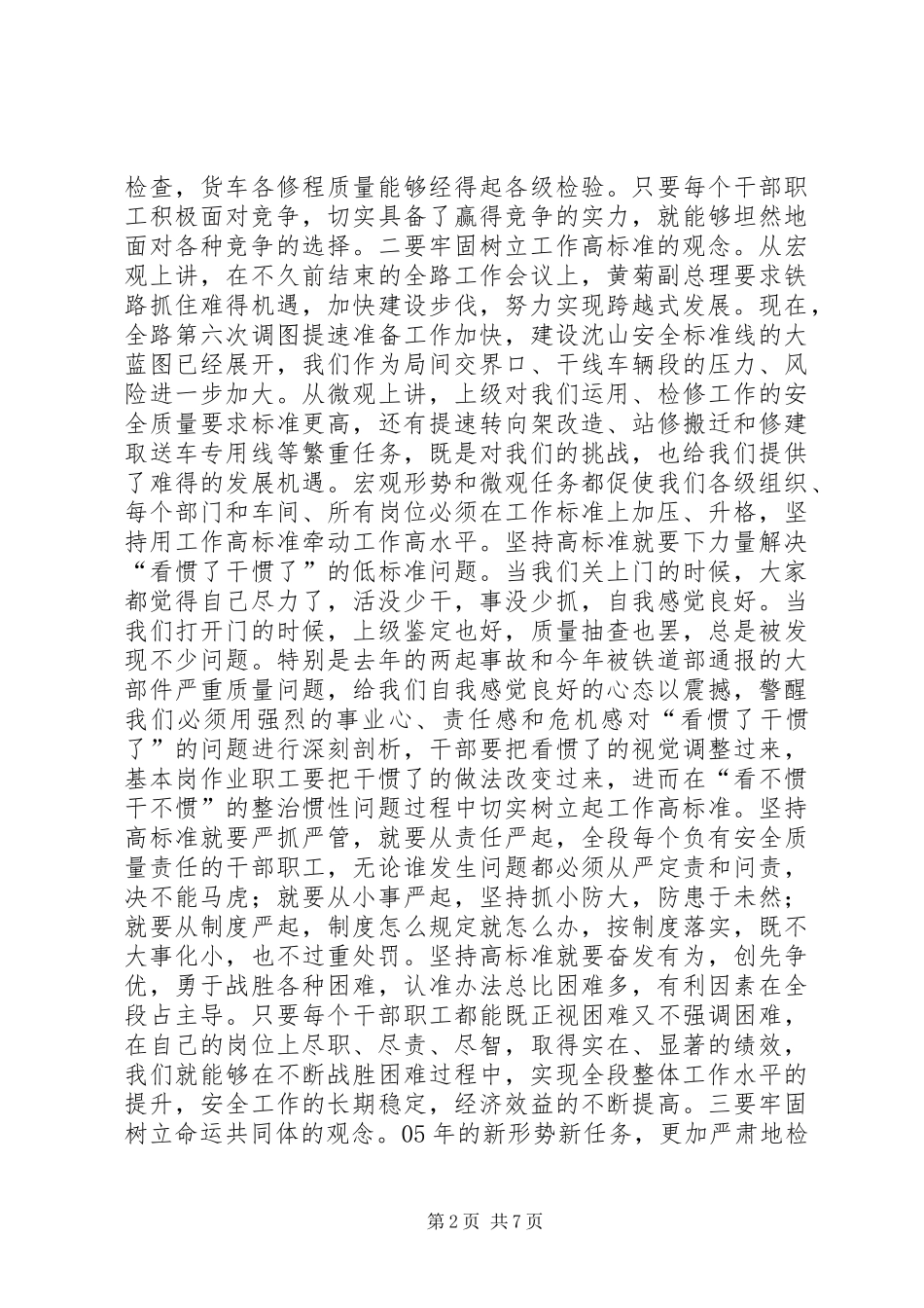 党委书记铁路段职工代表大会意见讲话_第2页