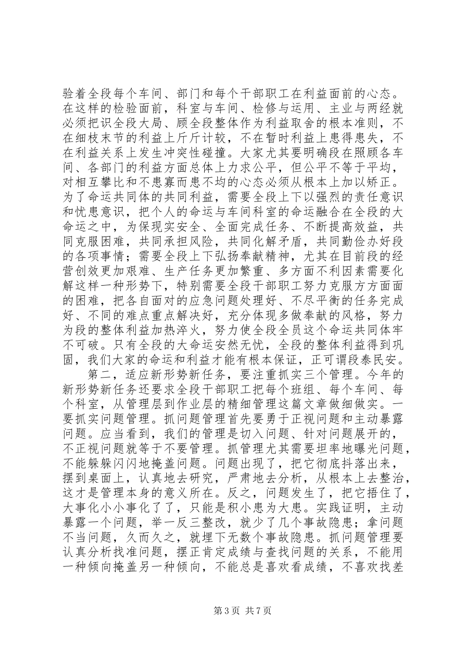 党委书记铁路段职工代表大会意见讲话_第3页
