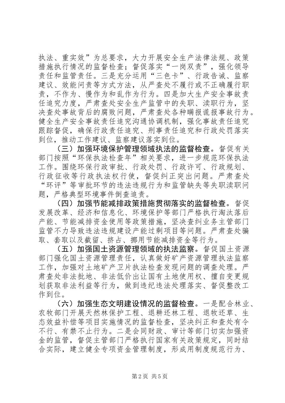 XX年执法效能监督工作要点_第2页