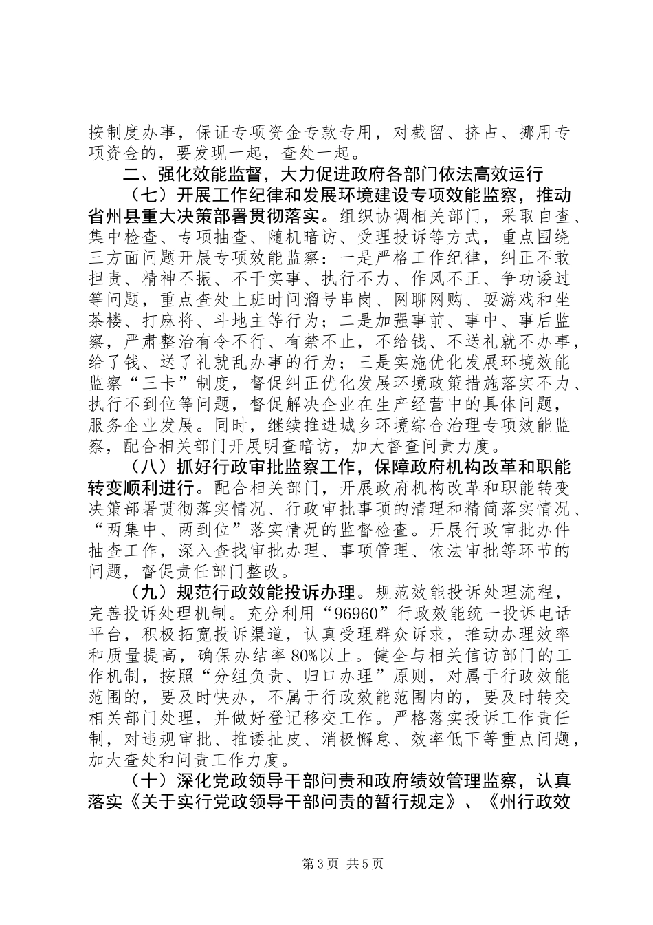 XX年执法效能监督工作要点_第3页