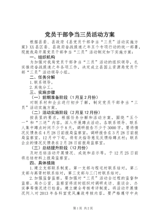 党员干部争当三员活动方案
