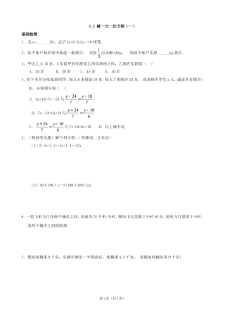 解一元一次方程一