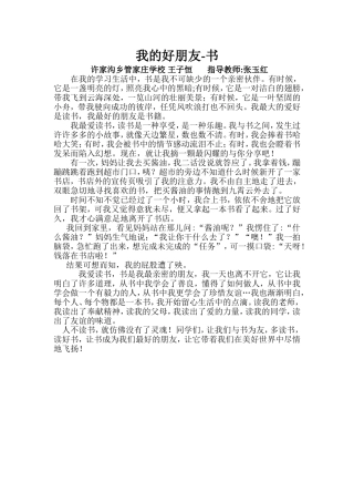 我的好朋友—书