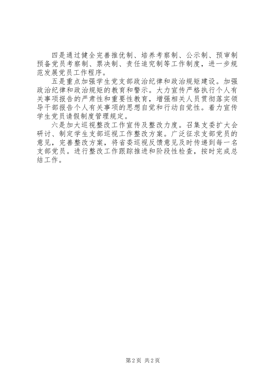 党支部巡视整改自查报告_第2页