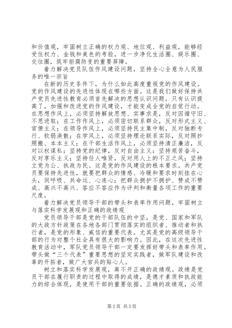 保持党员先进性要着力解决五个突出问题_第2页