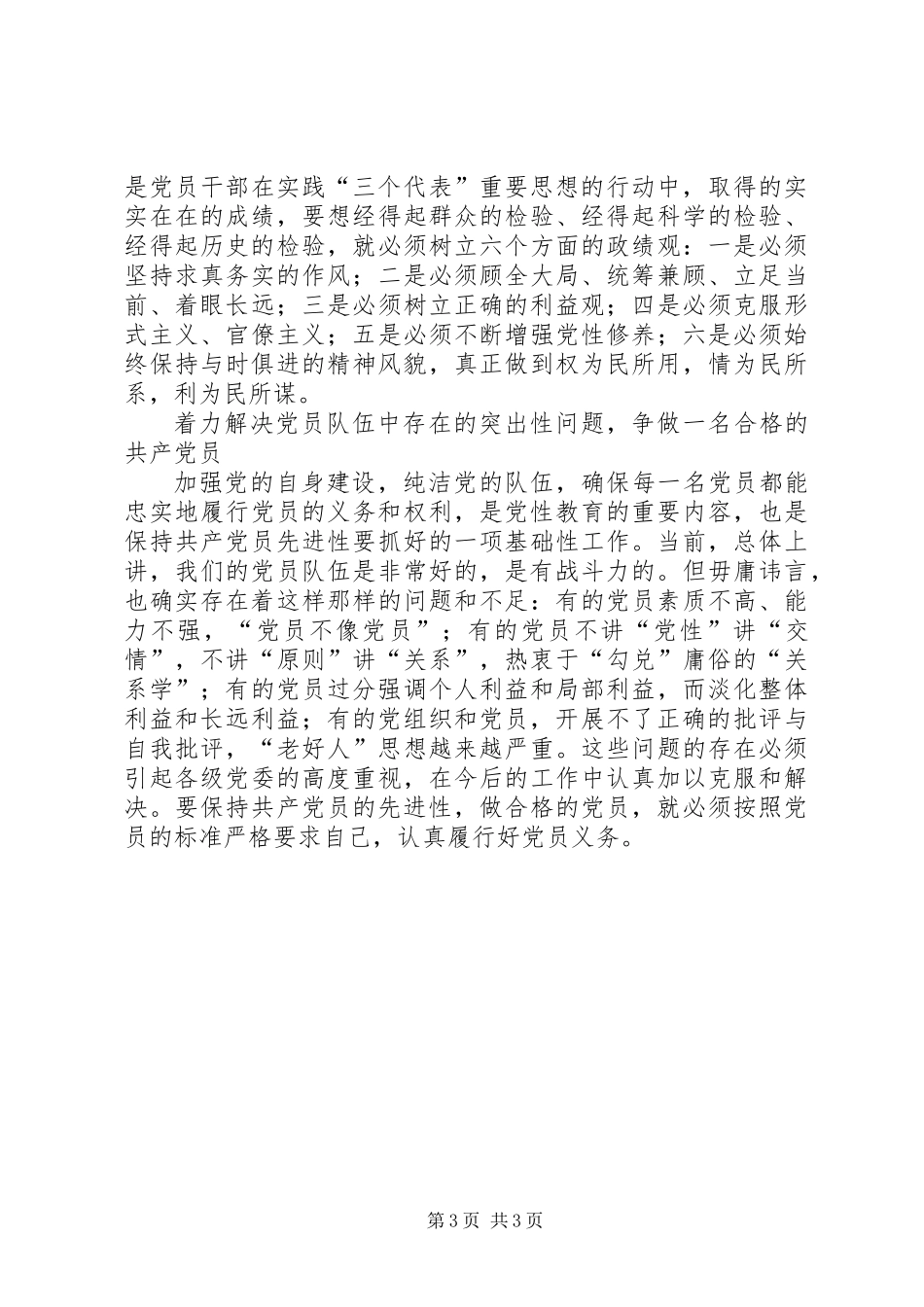 保持党员先进性要着力解决五个突出问题_第3页