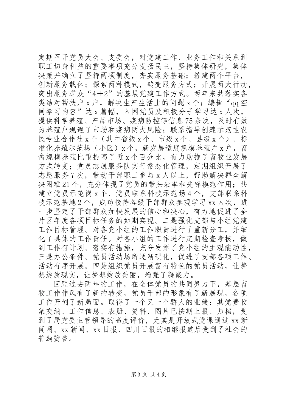 党支部换届工作报告 (2)_第3页