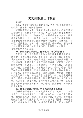 党支部换届工作报告 (2)