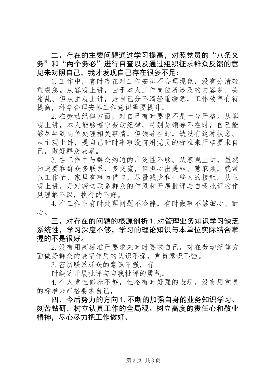 个人党性分析材料2_第2页