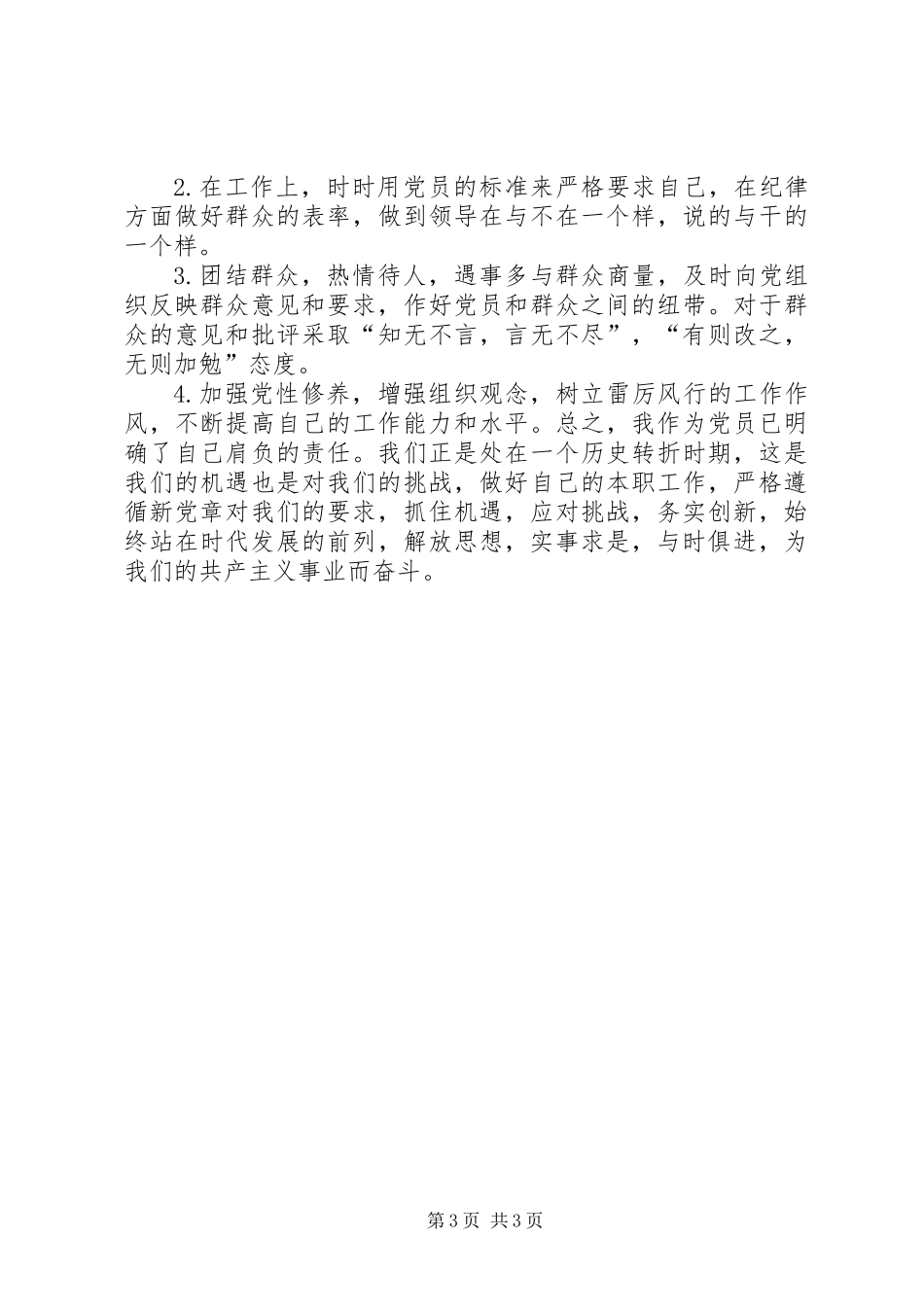 个人党性分析材料2_第3页