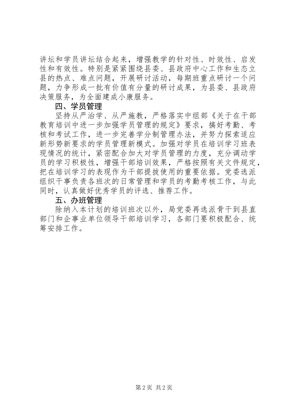 党员干部教育培训工作计划_第2页