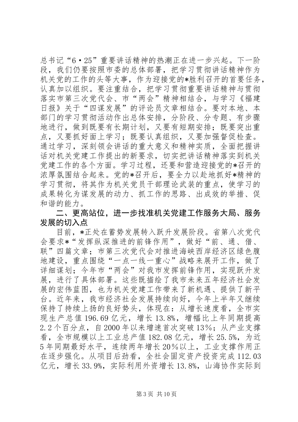 党建工委书记及负责人的讲话_第3页