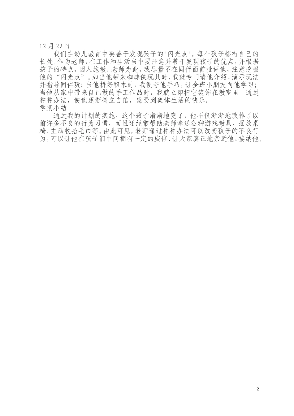 2014学年第一学期幼儿个案跟踪_第2页