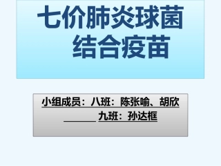 七价肺炎球菌疫苗