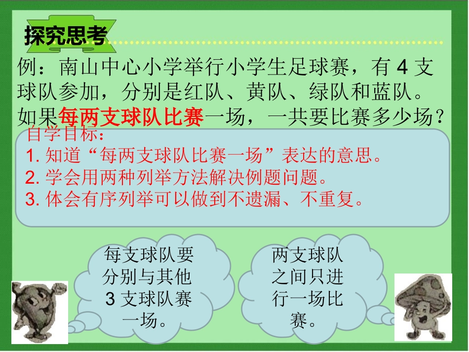 五年级数学(上册)解决问题策略2_第2页