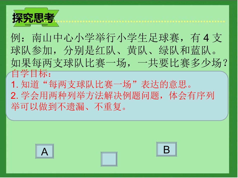五年级数学(上册)解决问题策略2_第3页
