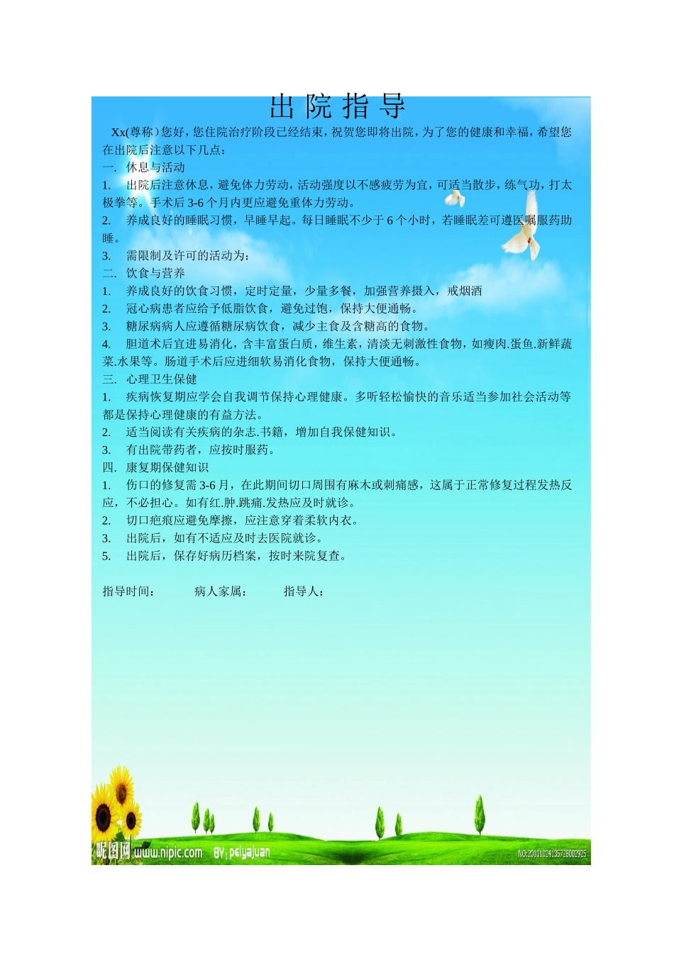 外科病人出院宣教_第1页