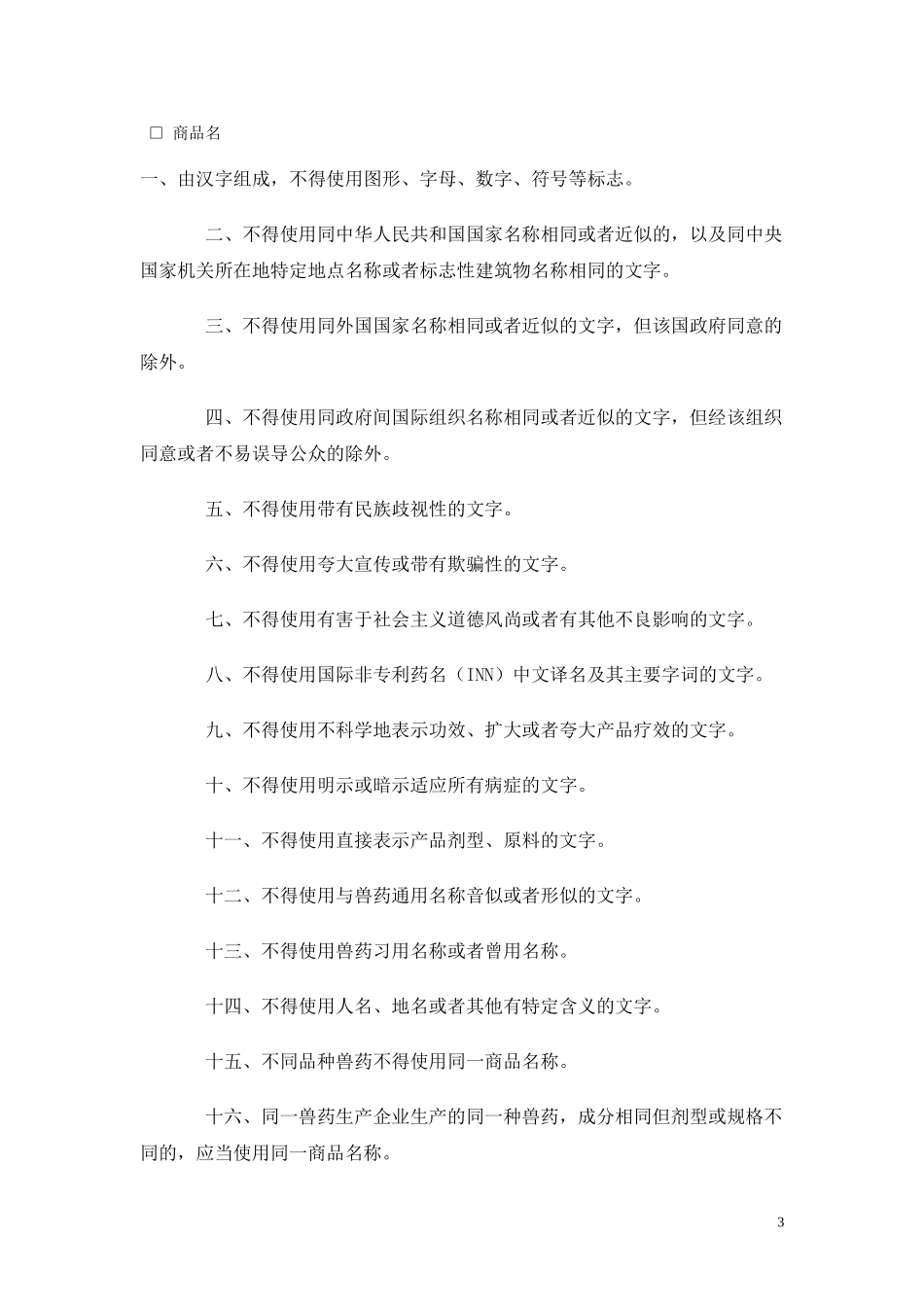 四类新兽药的申报_第3页