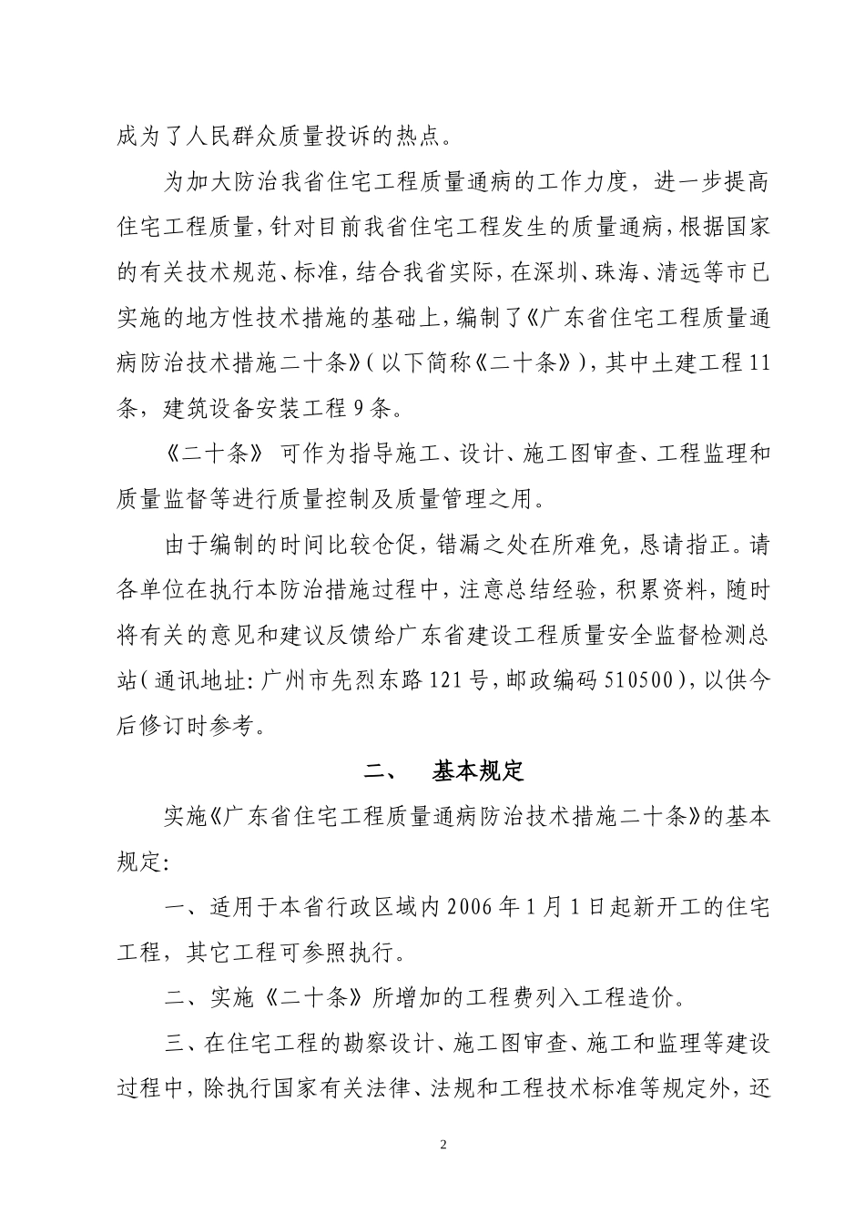 广东省住宅工程质量通病防治技术措施二十条_第2页