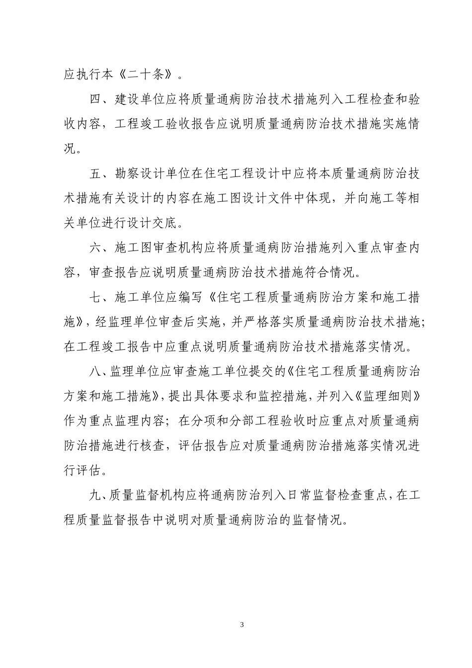 广东省住宅工程质量通病防治技术措施二十条_第3页