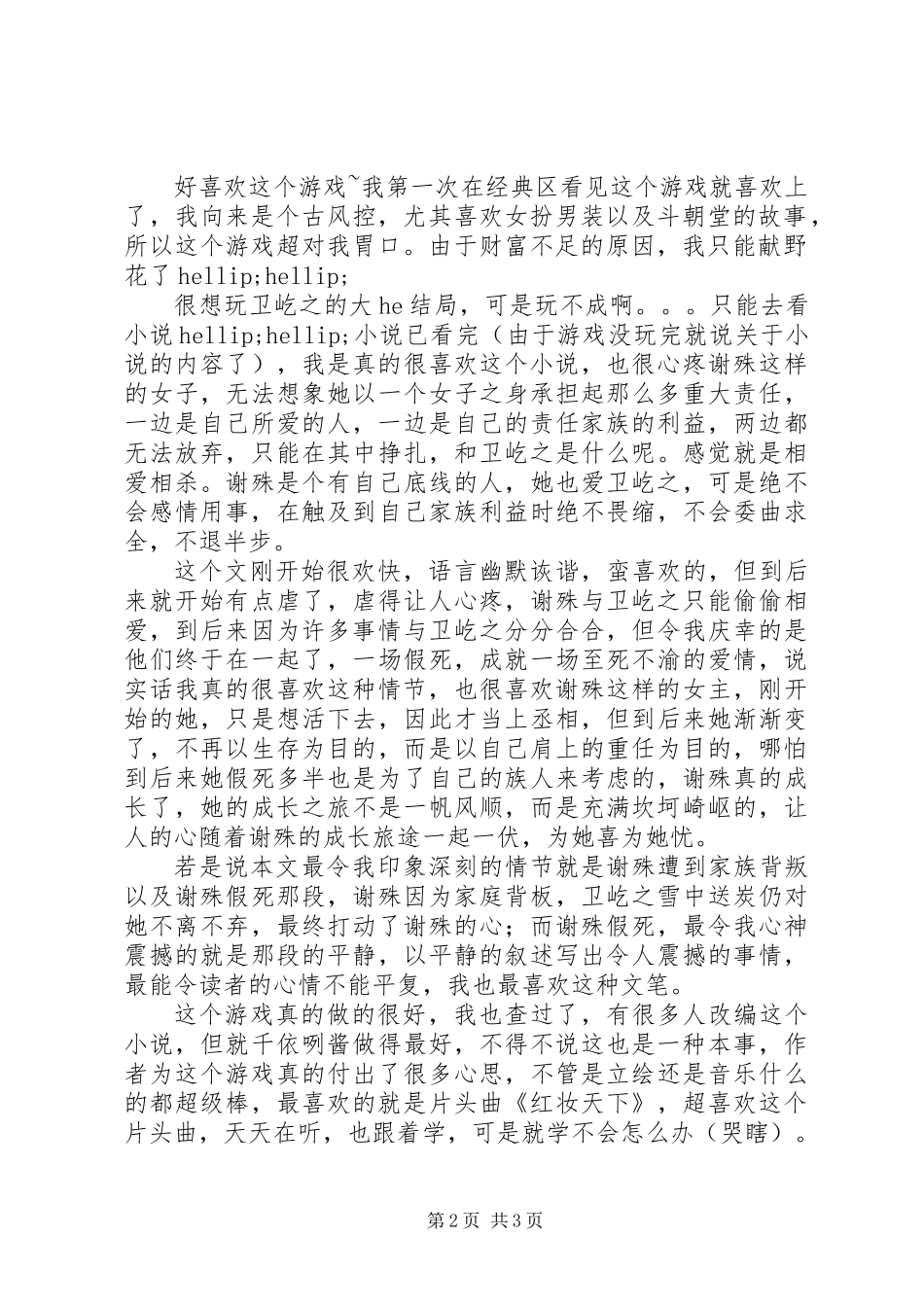 丞相不敢当观后感丞相不敢当心得体会_第2页