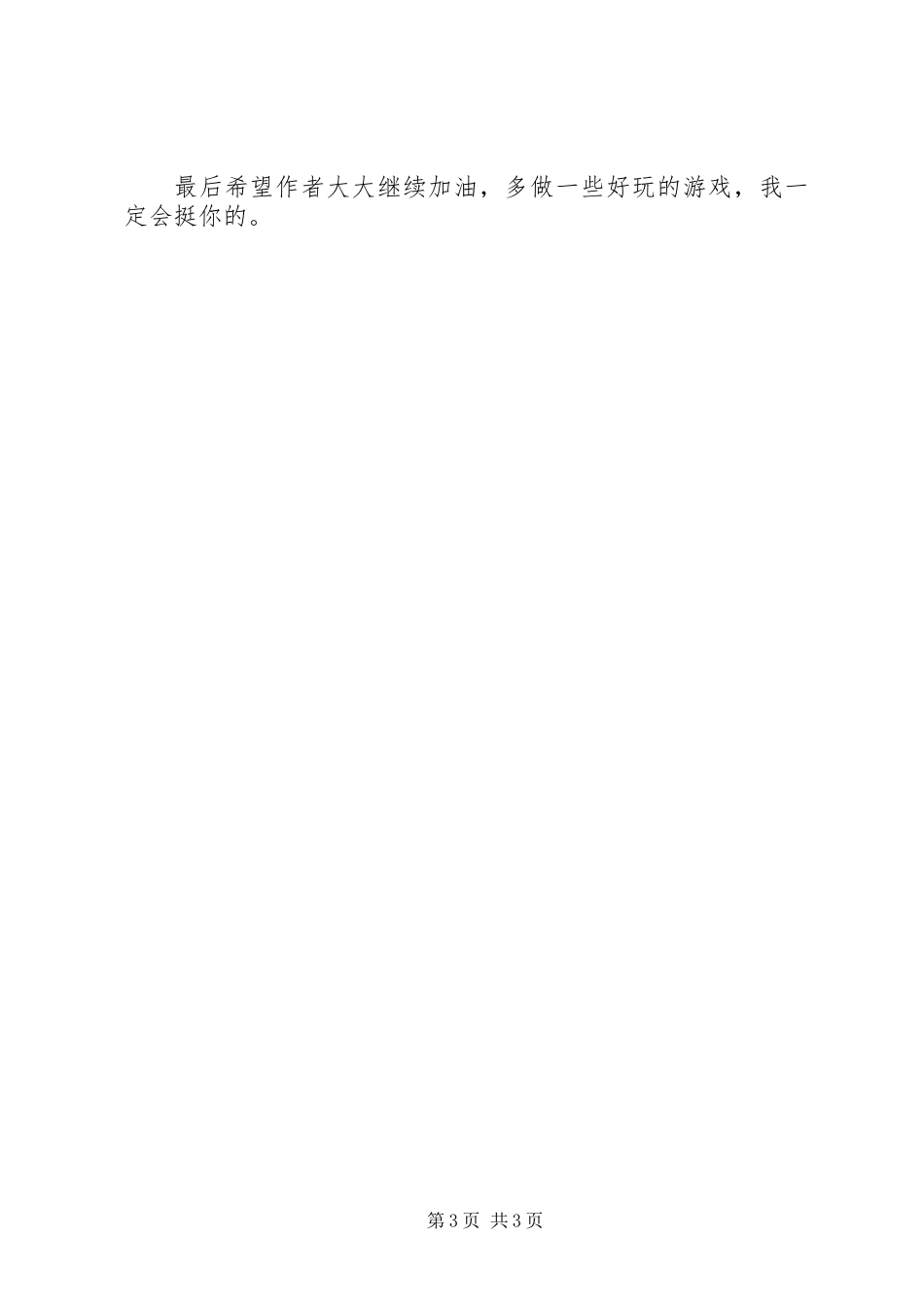 丞相不敢当观后感丞相不敢当心得体会_第3页