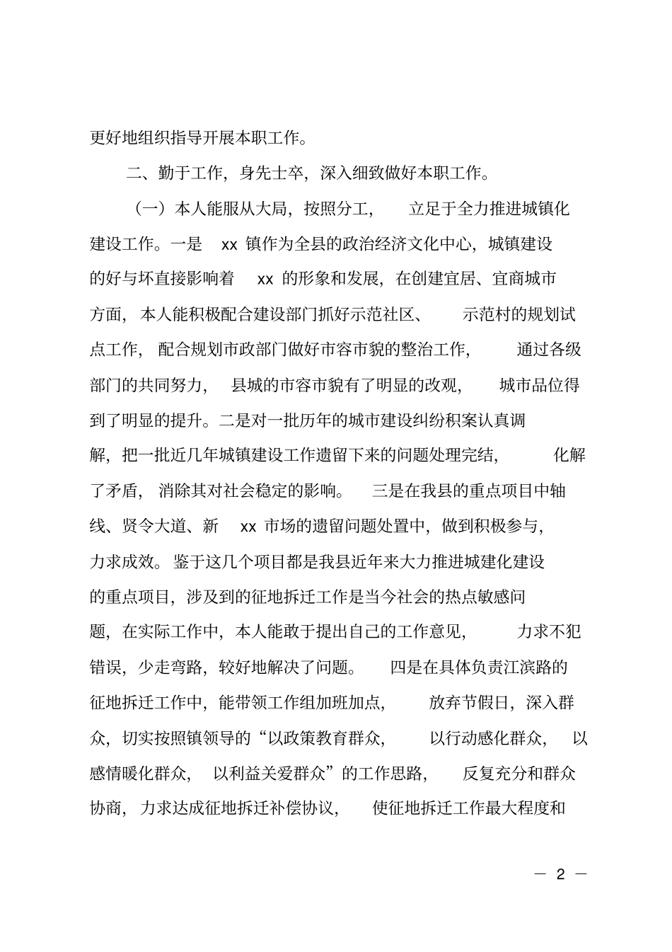 201X年分管拆迁副镇长届中述职述廉报告_第2页