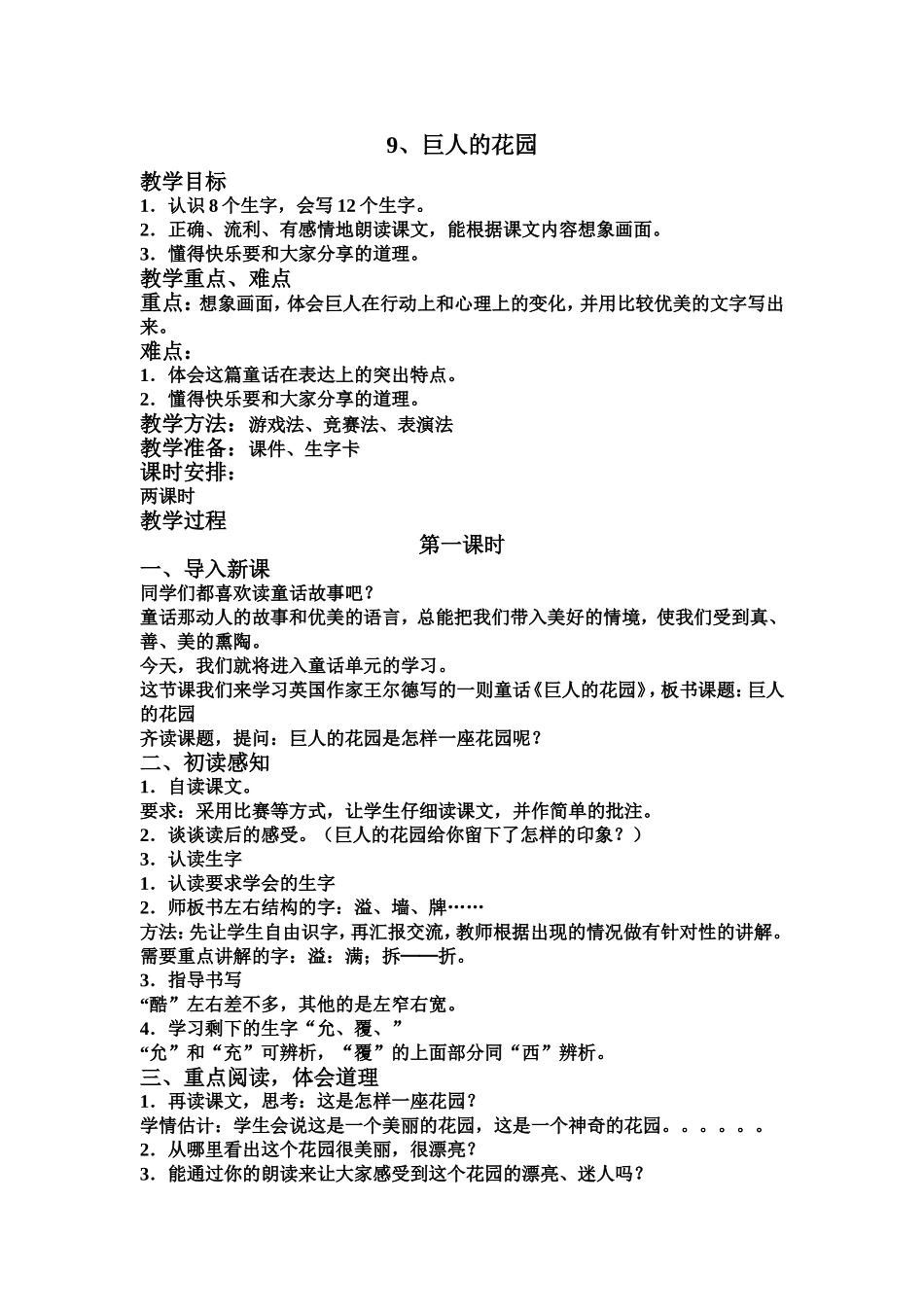 巨人的花园教案_第1页