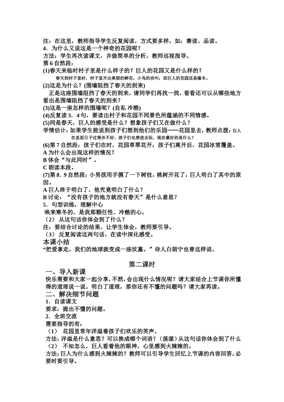 巨人的花园教案_第2页