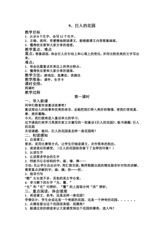 巨人的花园教案