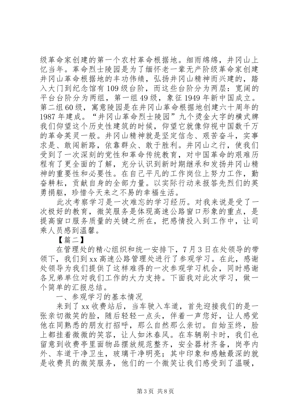 高速收费站交流学习心得体会5篇_第3页