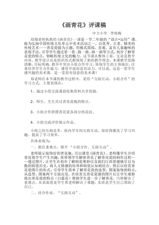 画青花评课稿