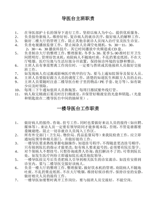 导医各岗位职责