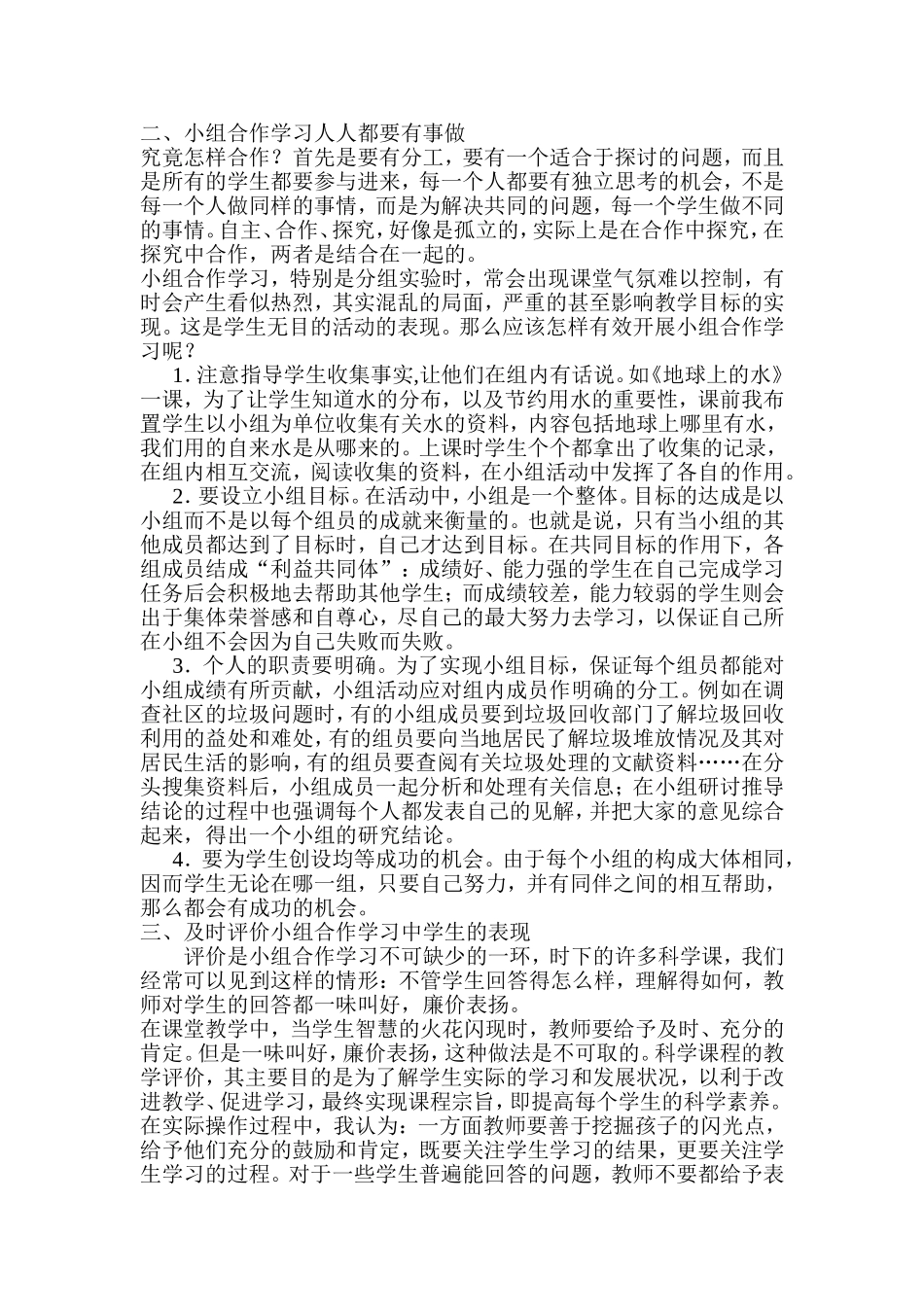 怎样发挥小组合作学习的作用_第2页