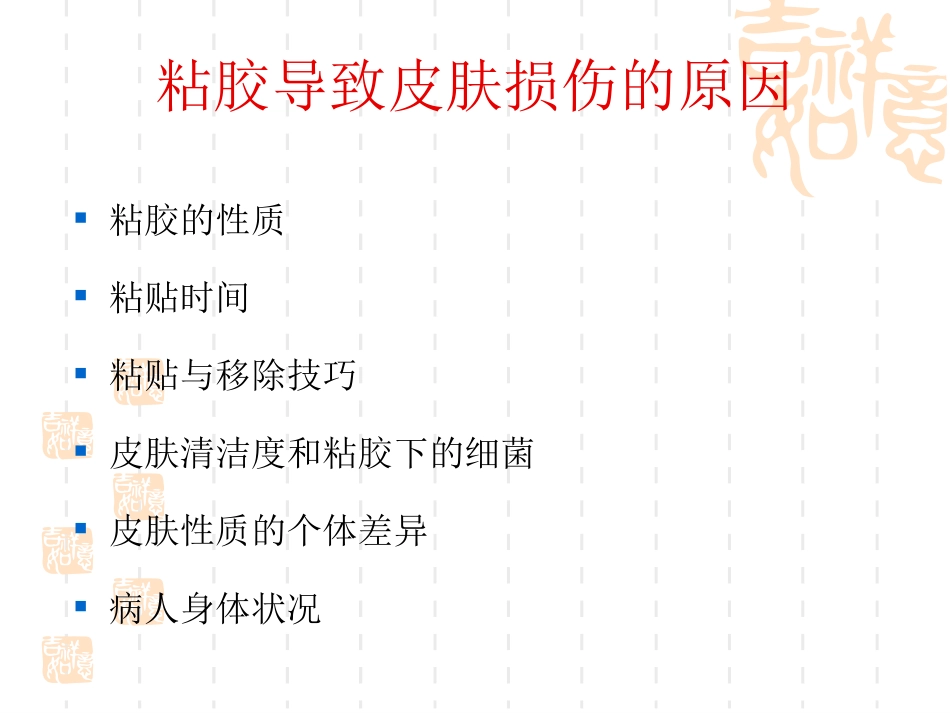 伤口敷料的粘贴与固定技巧概要_第3页