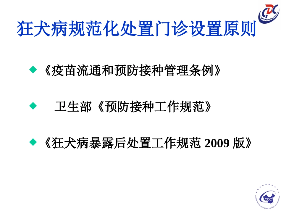 狂犬病规范化处置门诊_第2页