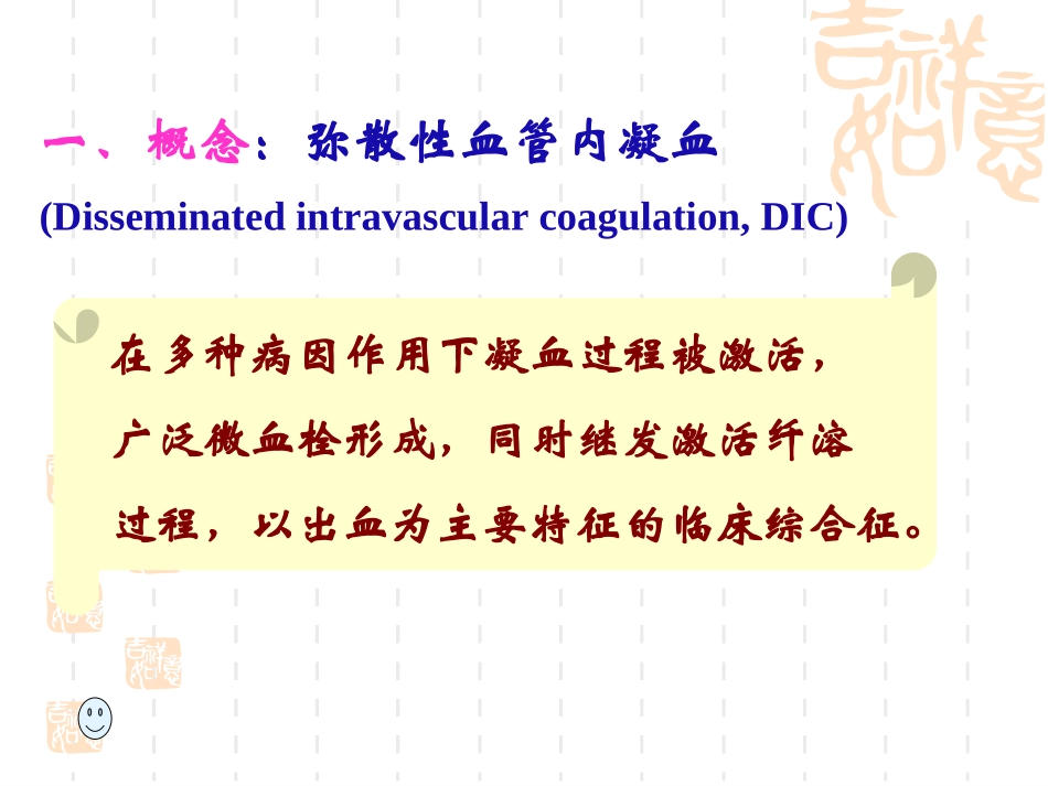 凝血因子和血小板被激活_第2页