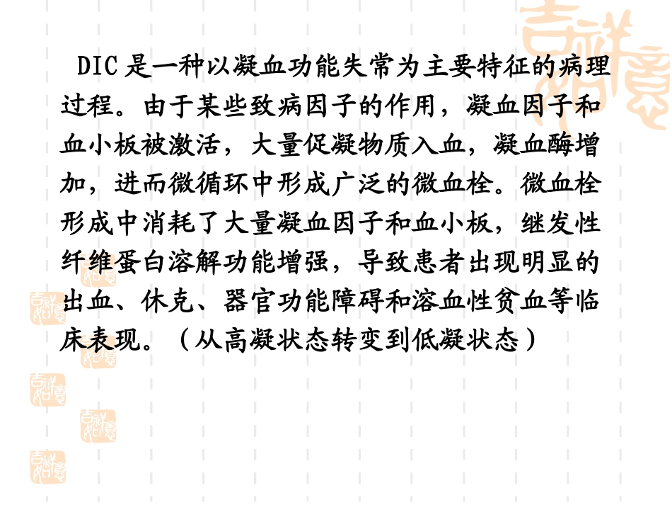 凝血因子和血小板被激活_第3页