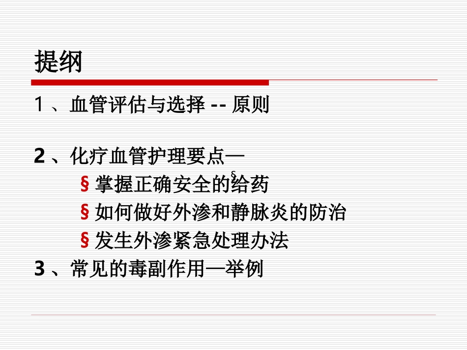化疗患者血管评估浅论_第3页