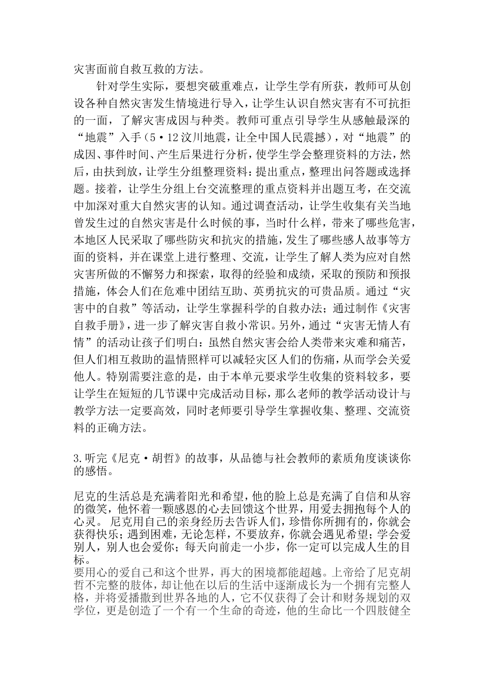 周捷老师课程作业[1]_第2页